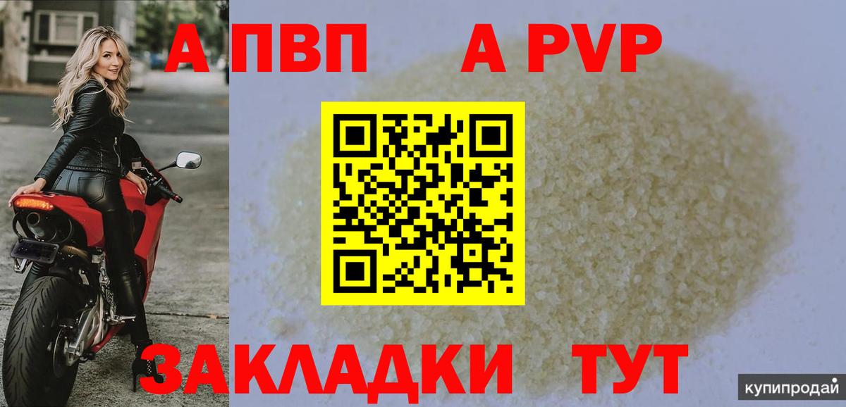 как найти наркотики  А ПВП VHQ  Вход с VPN  А ПВП VHQ  Гагарин  Альфа ПВП мука 