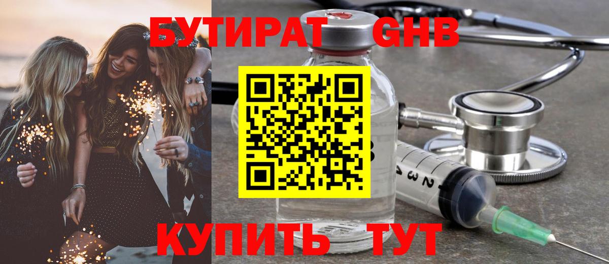 Гагарин  БУТИРАТ 1.4BDO  Вход с VPN 