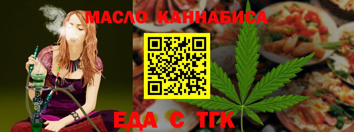 Еда ТГК марихуана  Вход с VPN  Гагарин 