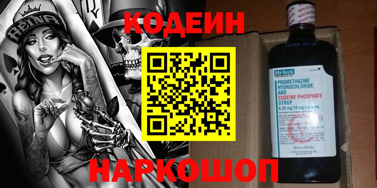 Codein Purple Drank  Codein Purple Drank  Гагарин  Вход с VPN 